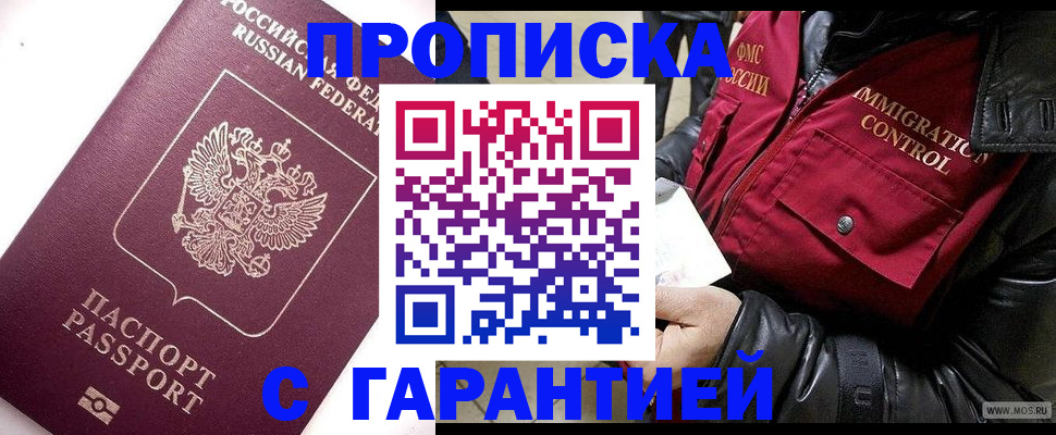 временная прописка в Няндоме